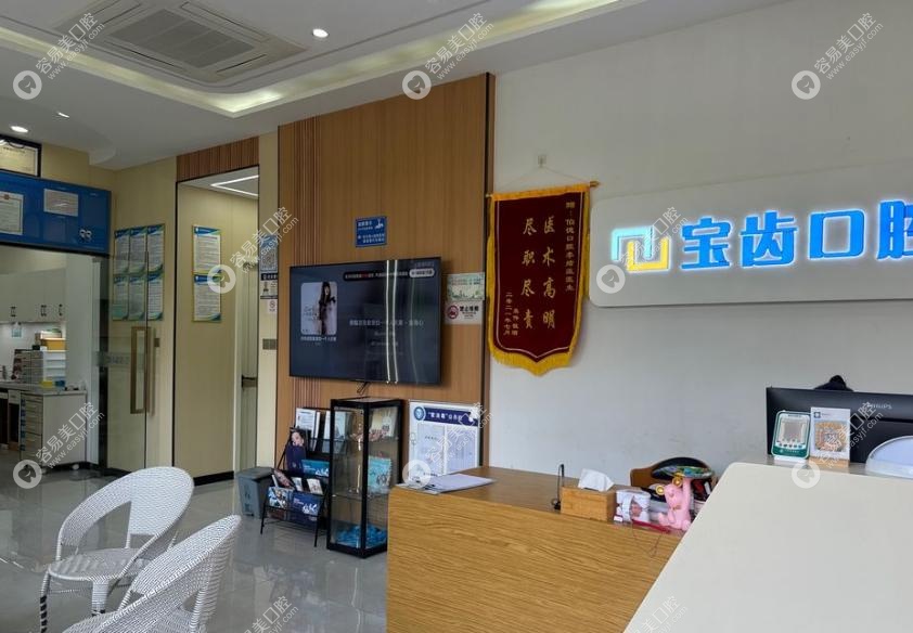 昆明宝齿口腔开展项目：覆盖全年龄段口腔需求