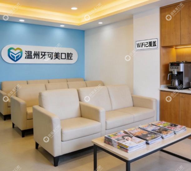 温州牙可美口腔开展项目?全品类覆盖满足需求 温州牙可美口腔开展项目?全品类覆盖满足需求