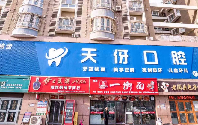 皓齿天伢口腔正规可靠吗？卫健委可查正规机构，独立消毒+持证医生团队，看牙安心不踩雷！