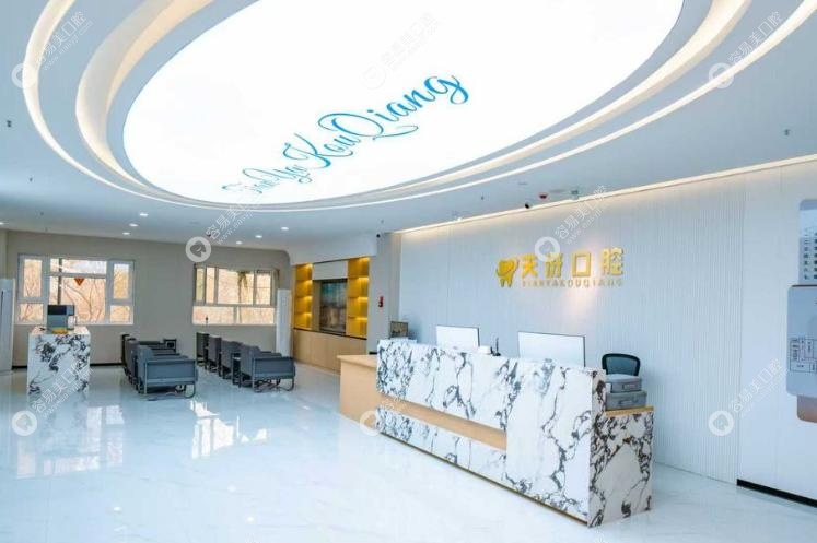 皓齿天伢口腔怎么样?正规靠谱还省心,综合实力拉满 皓齿天伢口腔怎么样?正规靠谱还省心,综合实力拉满