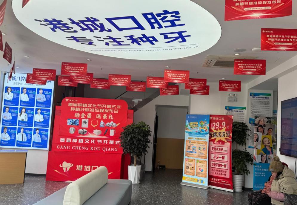 烟台维港城口腔怎么样？正规持证+独立诊室，种牙矫正明码标价，幸福片区居民看牙安心之选！