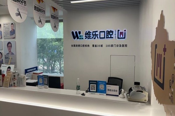 北京维乐口腔正畸医生哪个好？亲测12位医生：劲松店张瑾/八里桥店杨国平正畸疗效稳