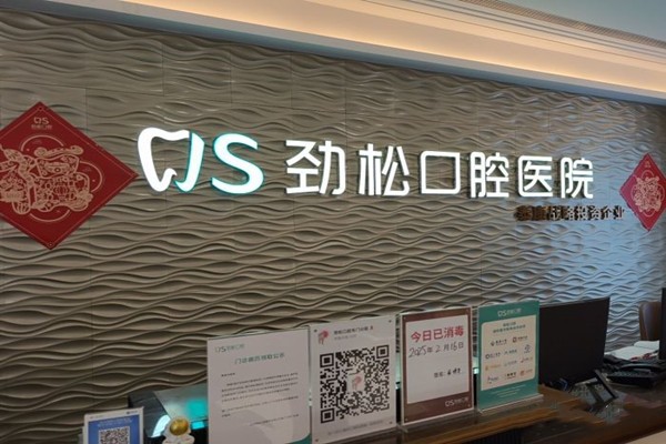 劲松口腔医院2026根管治疗价目表！单颗680-2800元，劲松/国贸店通用不涨价