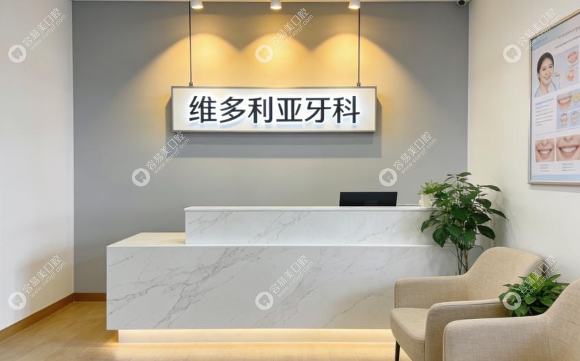 香港维多利亚牙科Victoria Dental怎么样？正规+便捷双在线