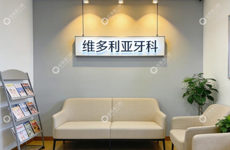 香港维多利亚牙科Victoria Dental医生团队：实力派坐镇，细分领域够