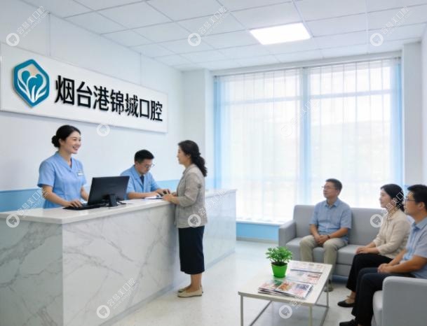 烟台港锦城口腔怎么样？本地老牌靠谱机构，全家都能约