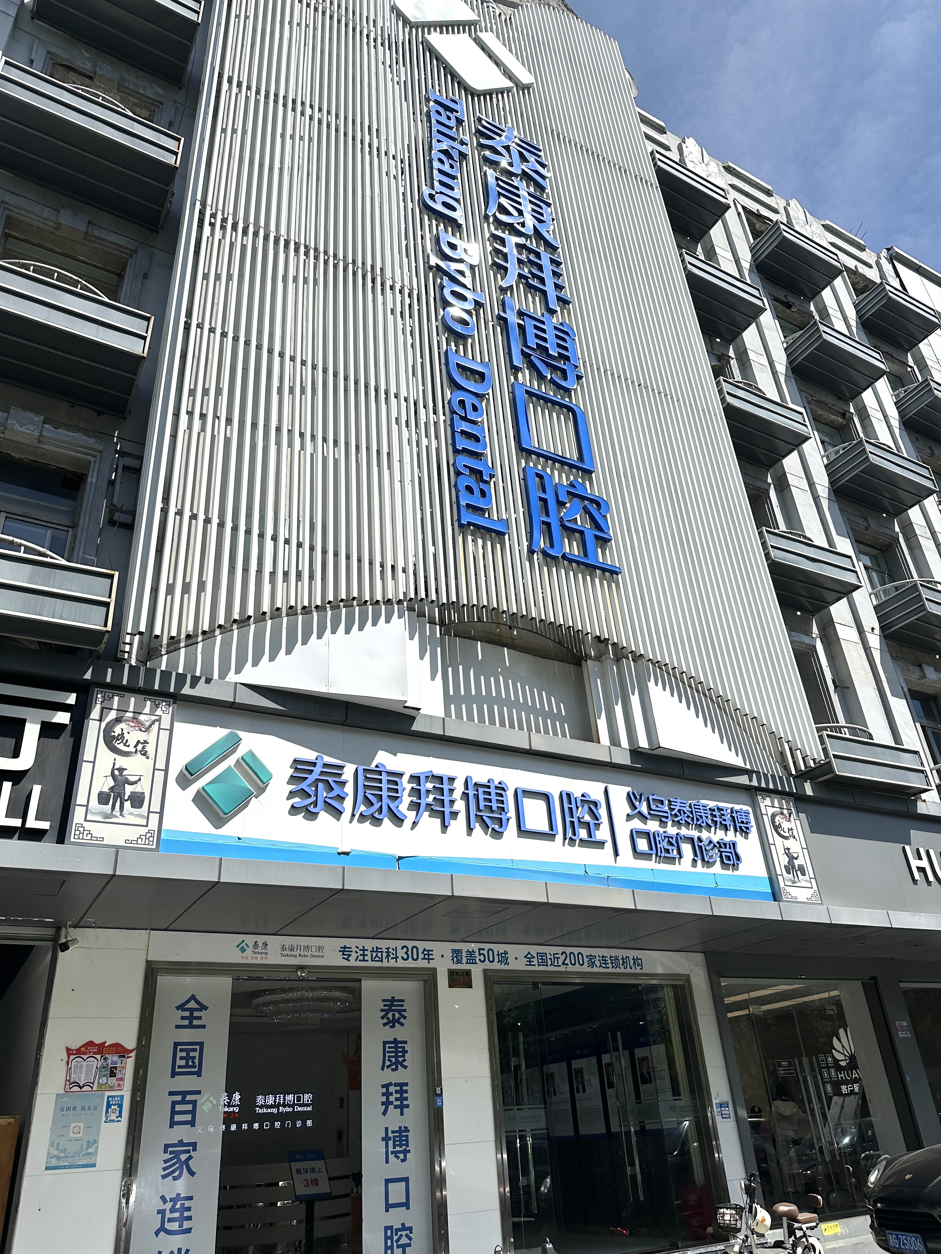 泰康拜博口腔医院根管治疗费用测评！2026单颗前牙800起，后牙收费1200+，亲测没隐形消费