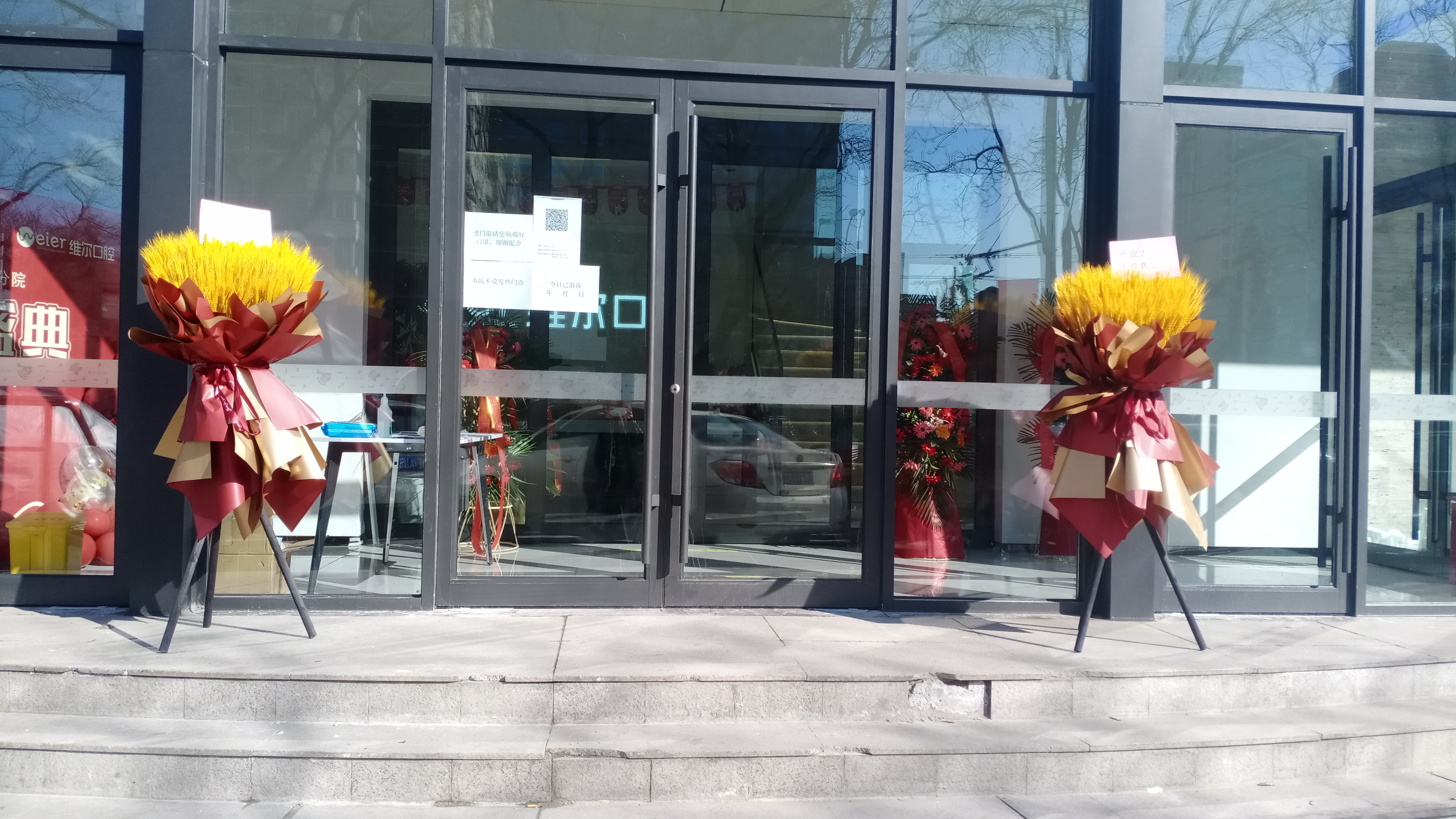 北京维尔齿美口腔医院