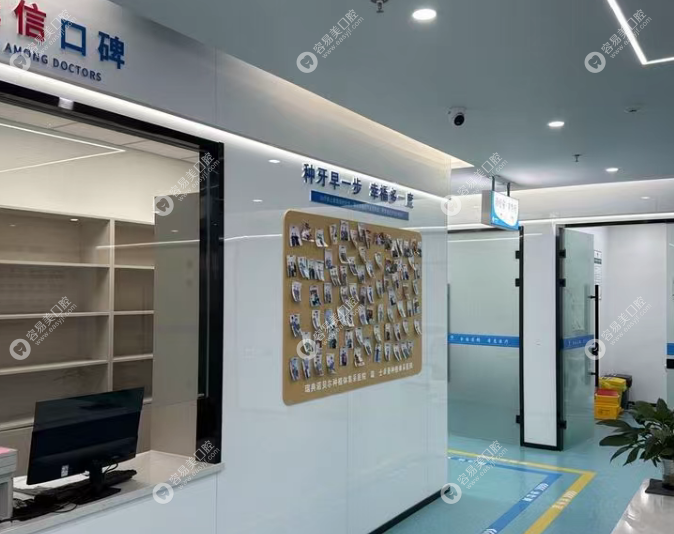 宿迁中喜口腔诊所