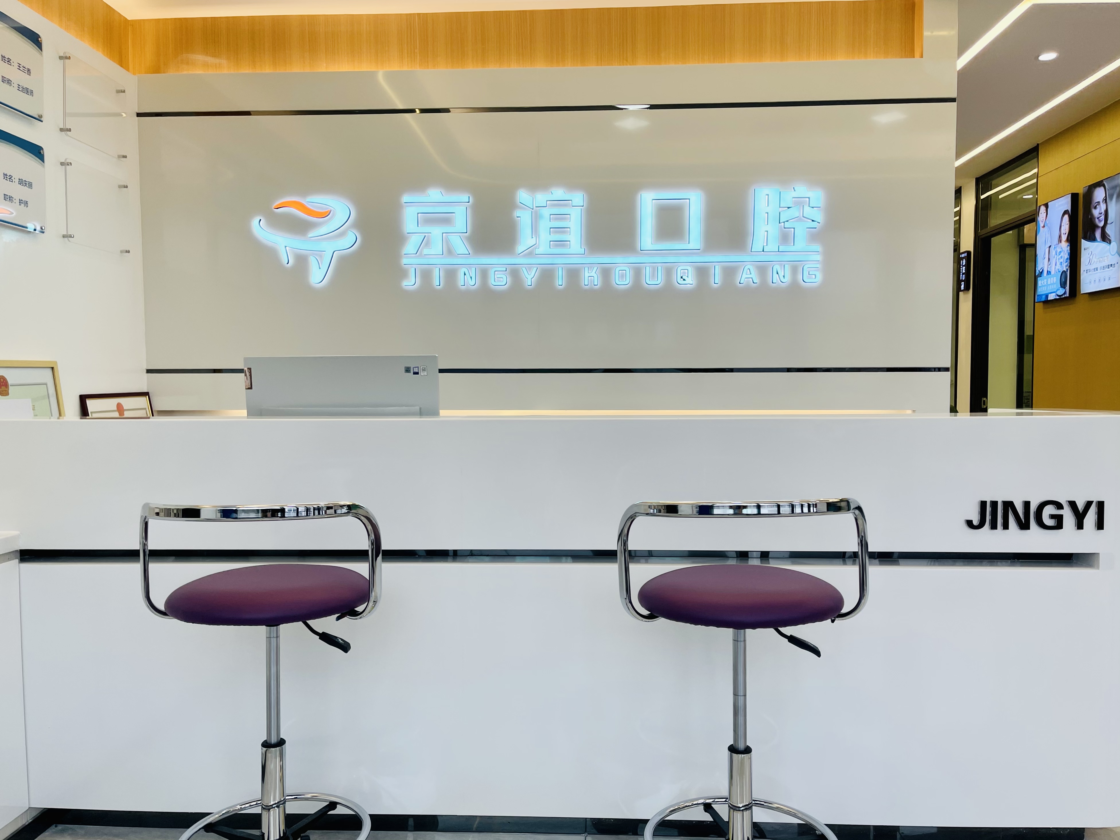 二、北京京谊口腔门诊部核心服务：项目、医生与设备