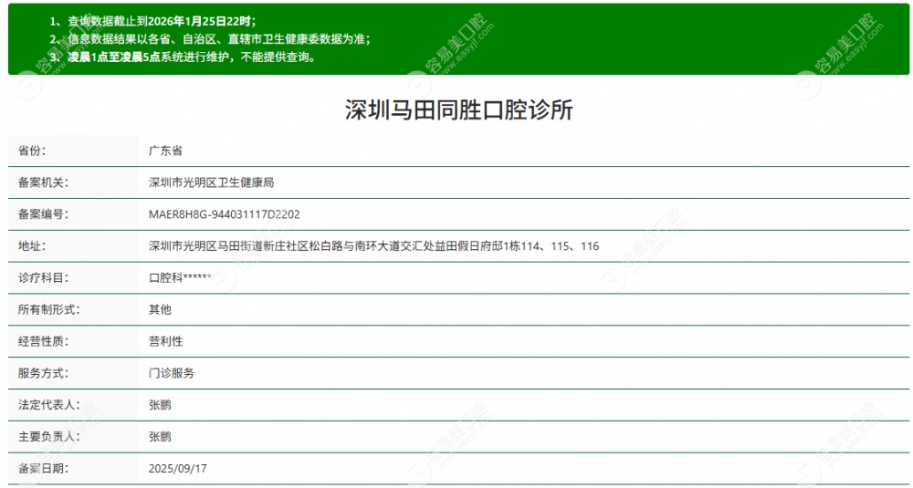 深圳马田同胜口腔诊所简介