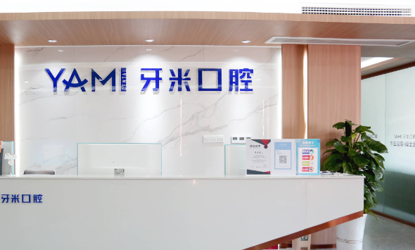 简阳牙米口腔收费标准：透明化定价让看牙更安心