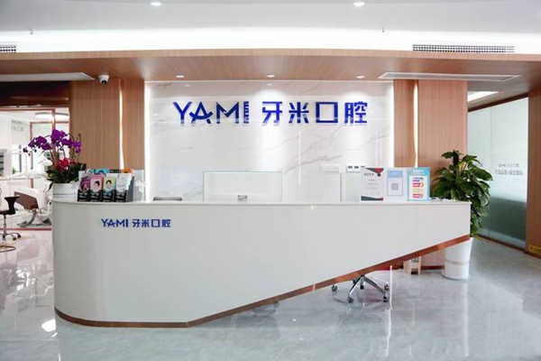郫都区牙米口腔作为连锁分支，有哪些用户认可的优势？