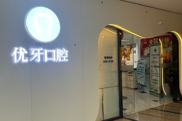 上海市中喜优牙口腔南京西路店怎么样？人民广场地铁11号口出站150米！周创院长亲诊半口种植5万起！