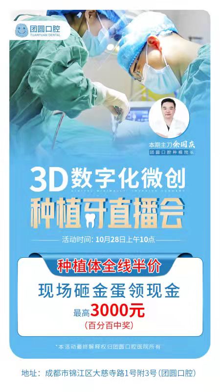 成都成华蜀都团圆口腔种植牙价格透明吗？2200元起的费用包含哪些