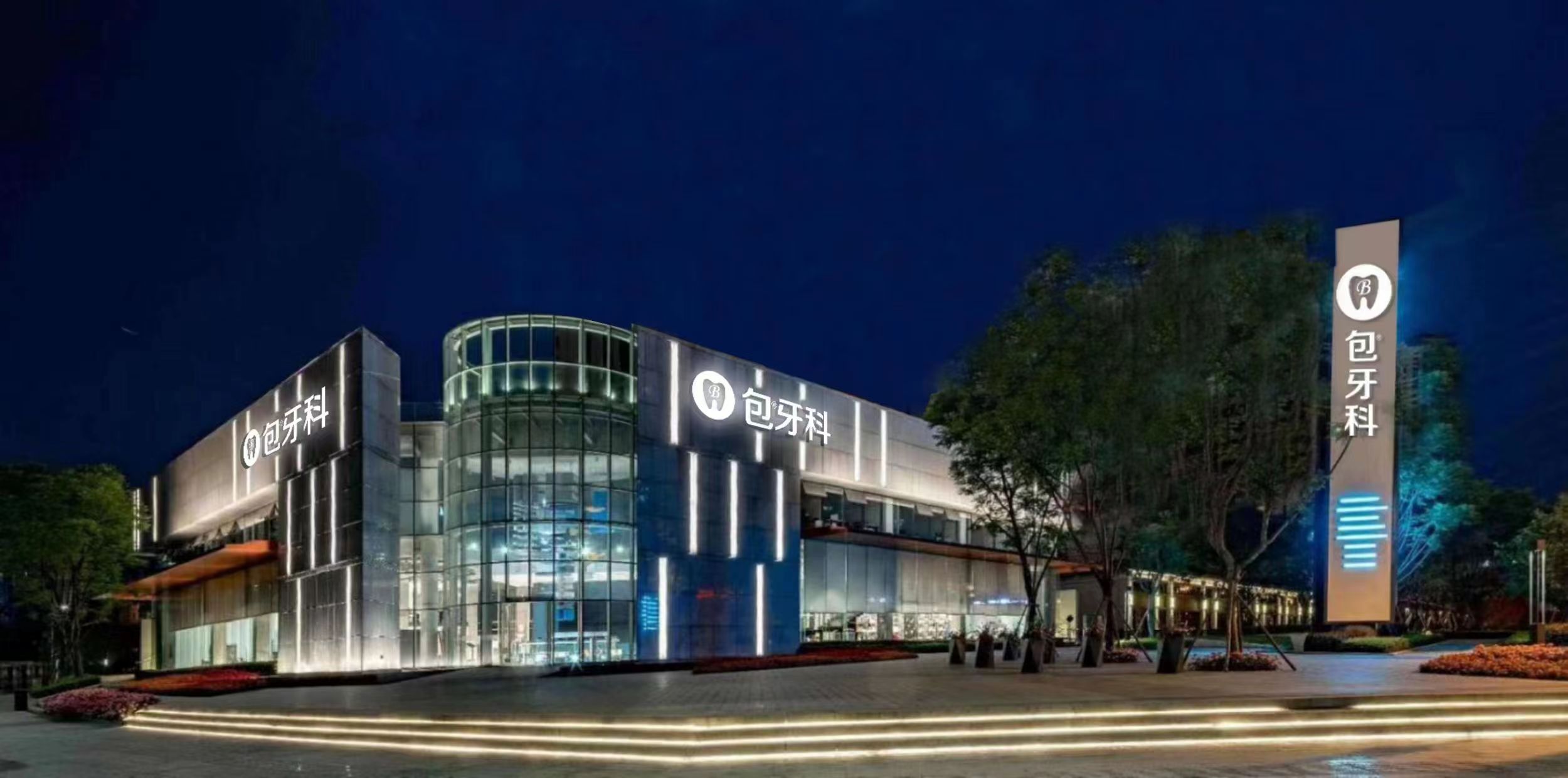 本地常去的10家私立牙科盘点:包氏/包仕/和瑞极美等机构的明确价格与特色www.easyjf.com