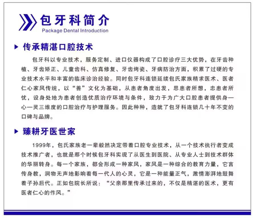 种植牙6800元起是真的吗?成都郫都包世洲口腔及周边机构的价格透明度解析