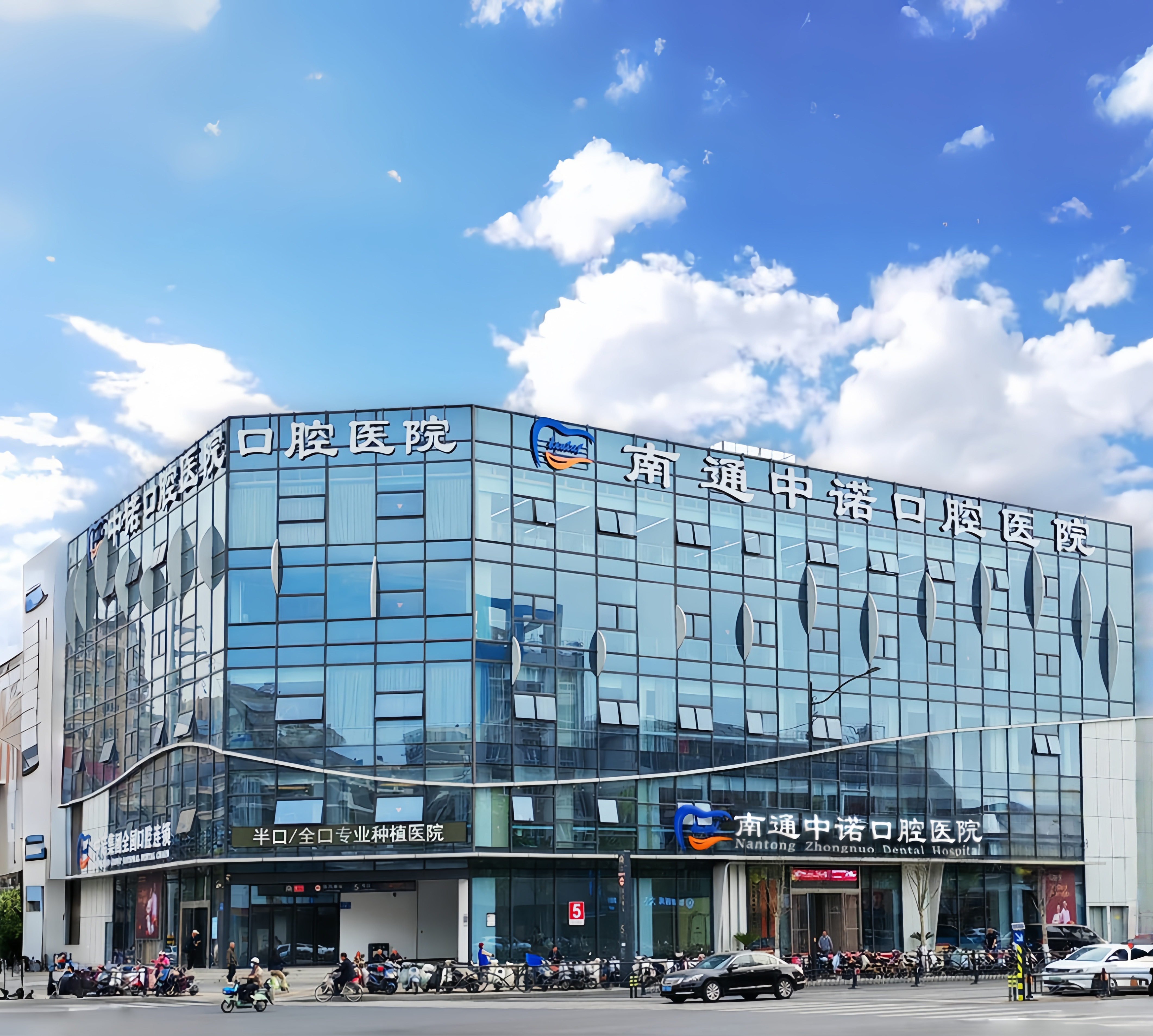 南通中诺口腔医院是莆田系吗？连锁牙科，种牙有实力含避坑指南