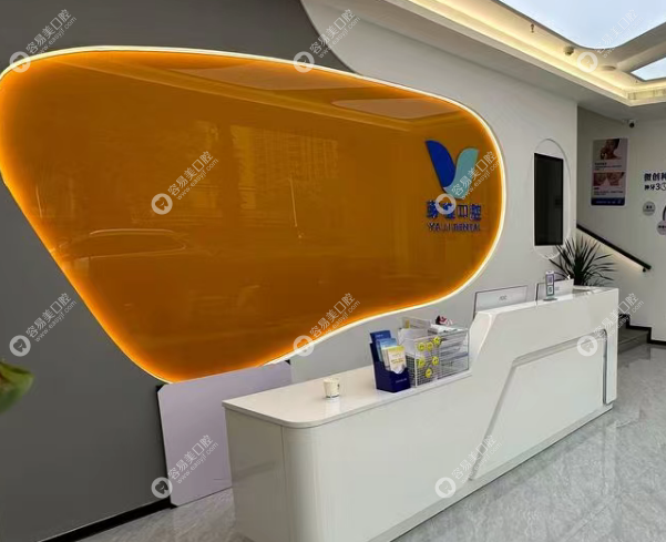 漳州龙文蓝田芽哩口腔门诊部