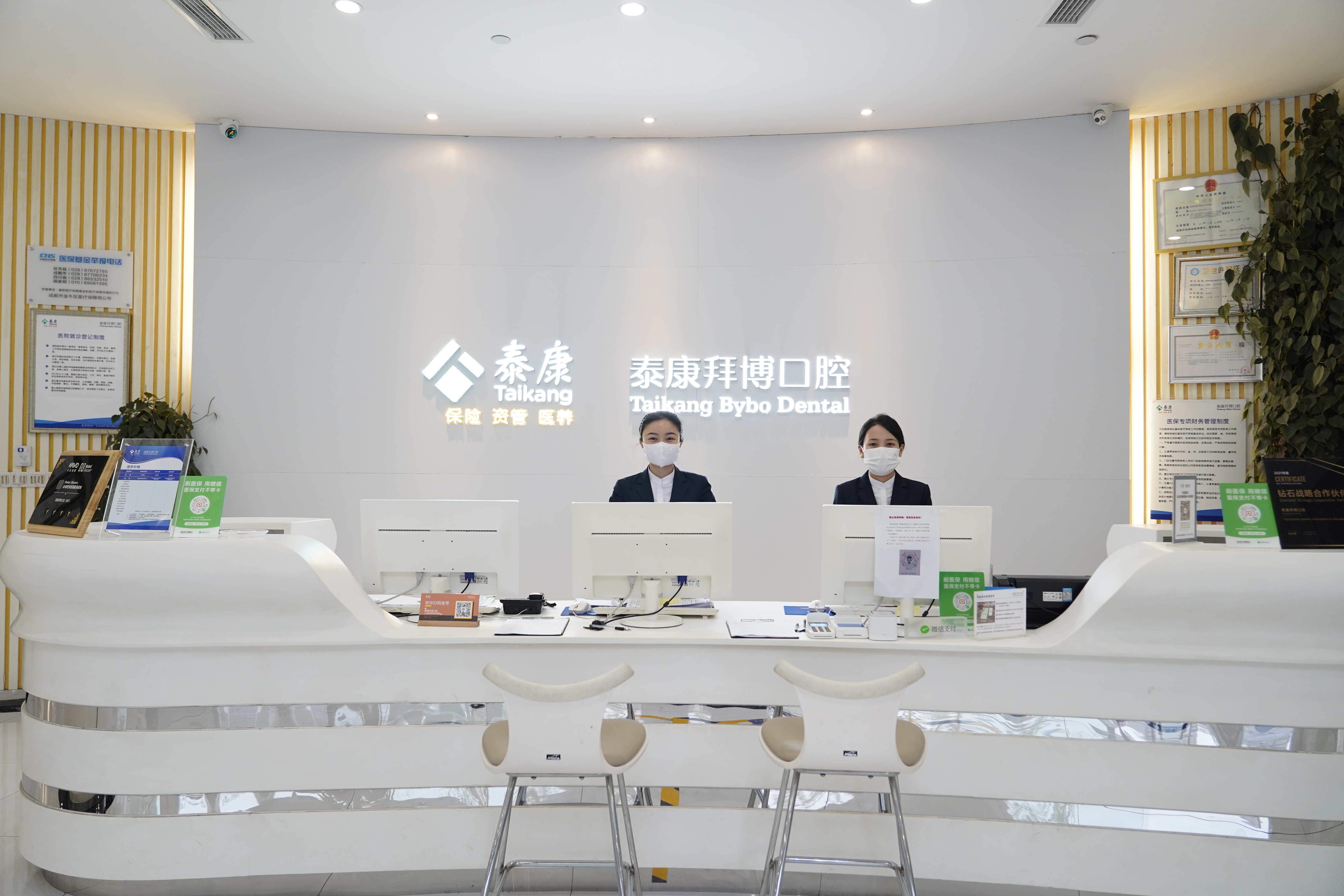 成都锦江泰康拜博美泰口腔门诊部