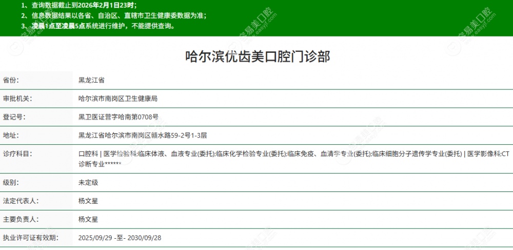 哈尔滨优齿美口腔怎么样