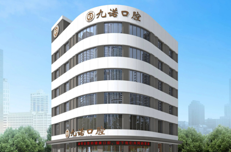 大连九诺口腔就诊指南及用户反馈