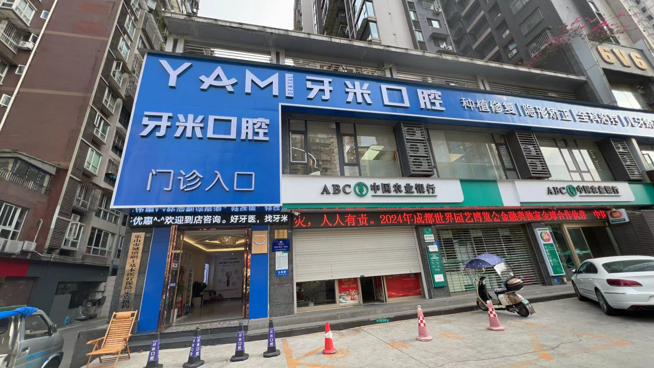 遂宁大英牙米口腔诊所