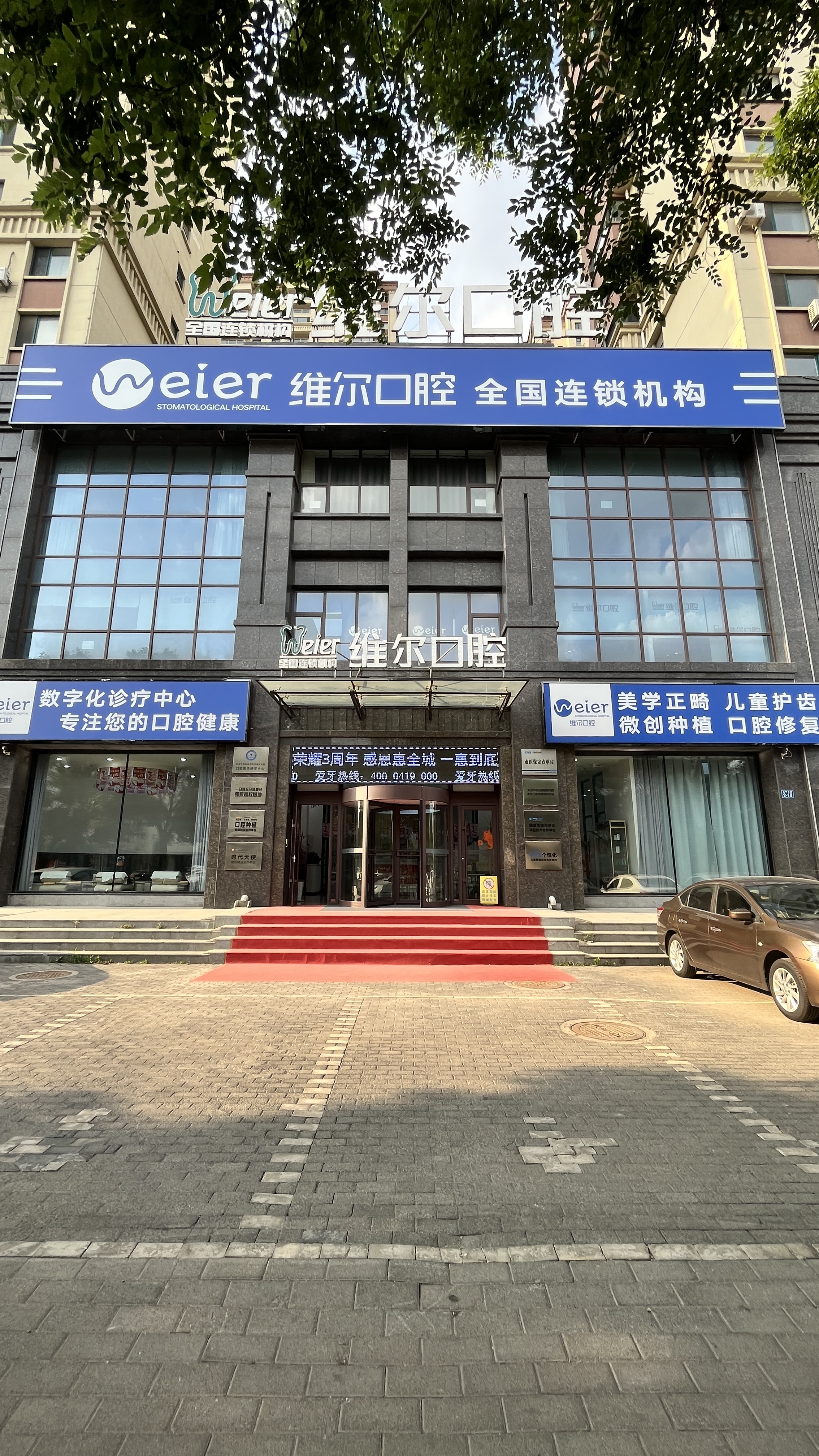 维尔口腔属于什么档次？属全国连锁中高端私立，千条患者评价好，附收费标准