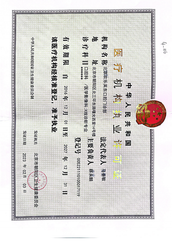 北京冠美口腔公主坟店、平乐总院电话+地址+营业时间+医生介绍 