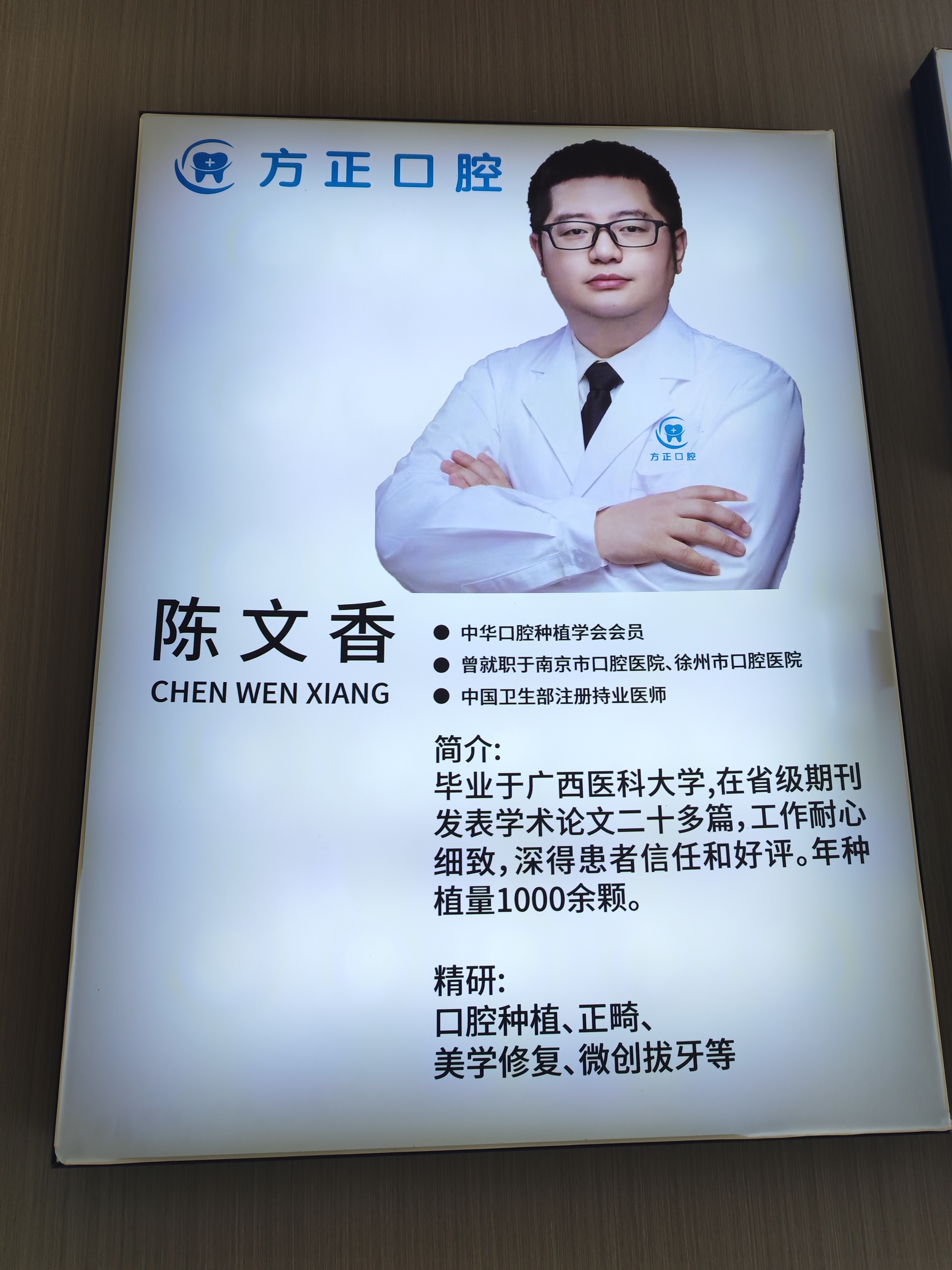 宜春方正口腔診所