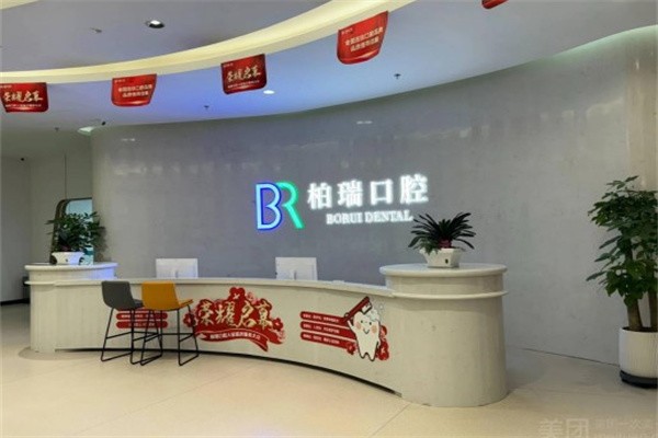 临沂柏瑞口腔价格表大公开：种植牙2980元起/金属矫正6800元起/树脂补牙120元起/冷光美白580元起