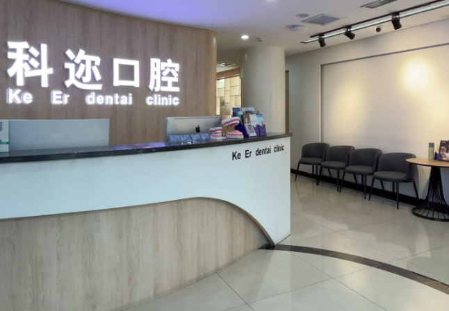 库尔勒科迩口腔诊所收费标准大曝光！洗牙68元、补牙150元、矫正7800元、种牙2980元