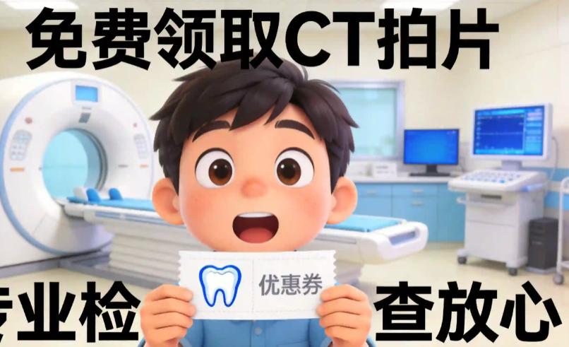 報(bào)名深圳格倫菲爾口腔矯正節(jié)：金屬自鎖9800元，隱適美立減，免費(fèi)領(lǐng)取CT拍片