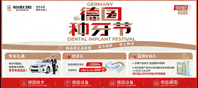 2026广州柏德口腔4月活动价格表，进口种牙1880元起，隐形矫正1.7w起，还有专车接送