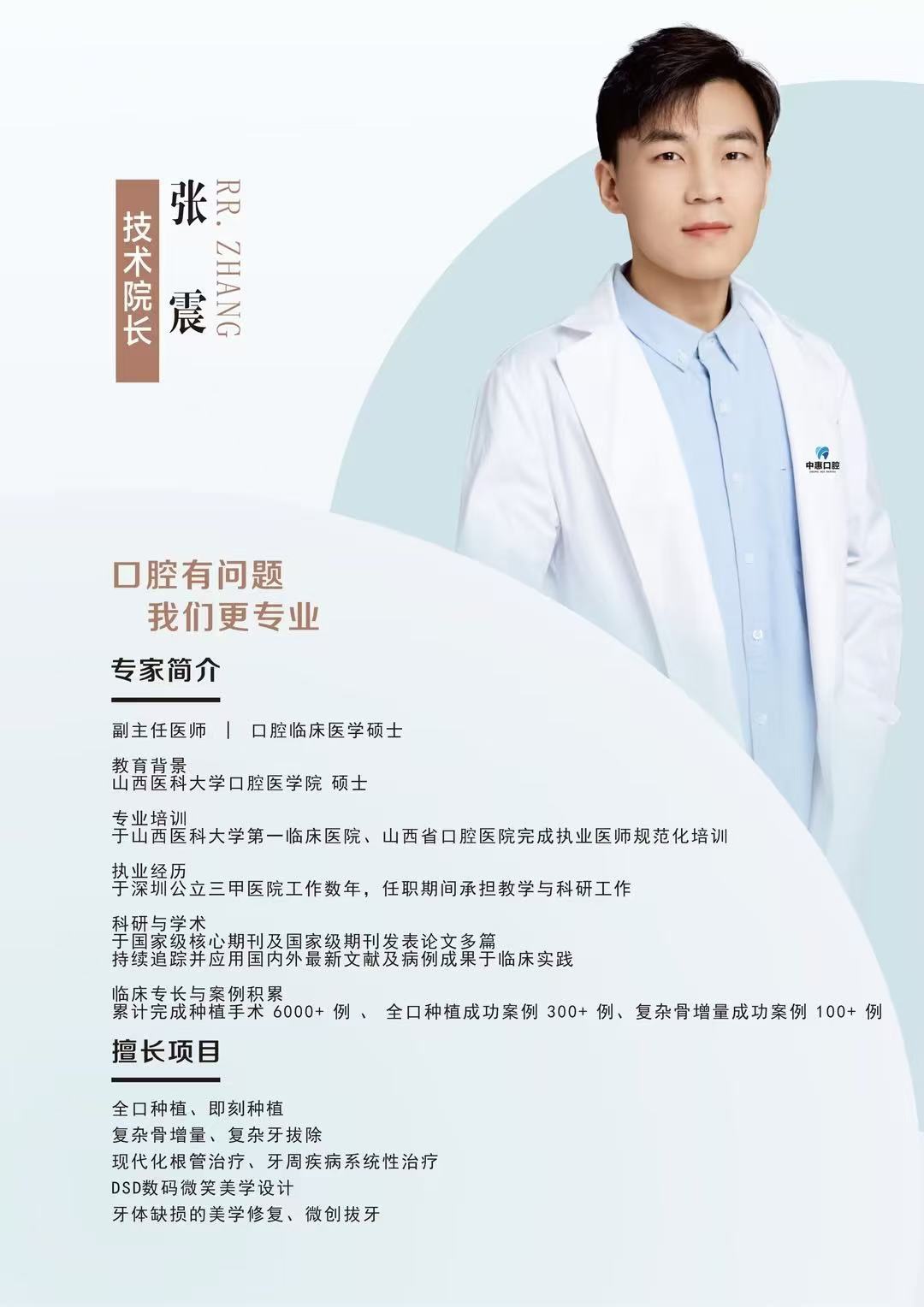 太原中惠口腔門診部