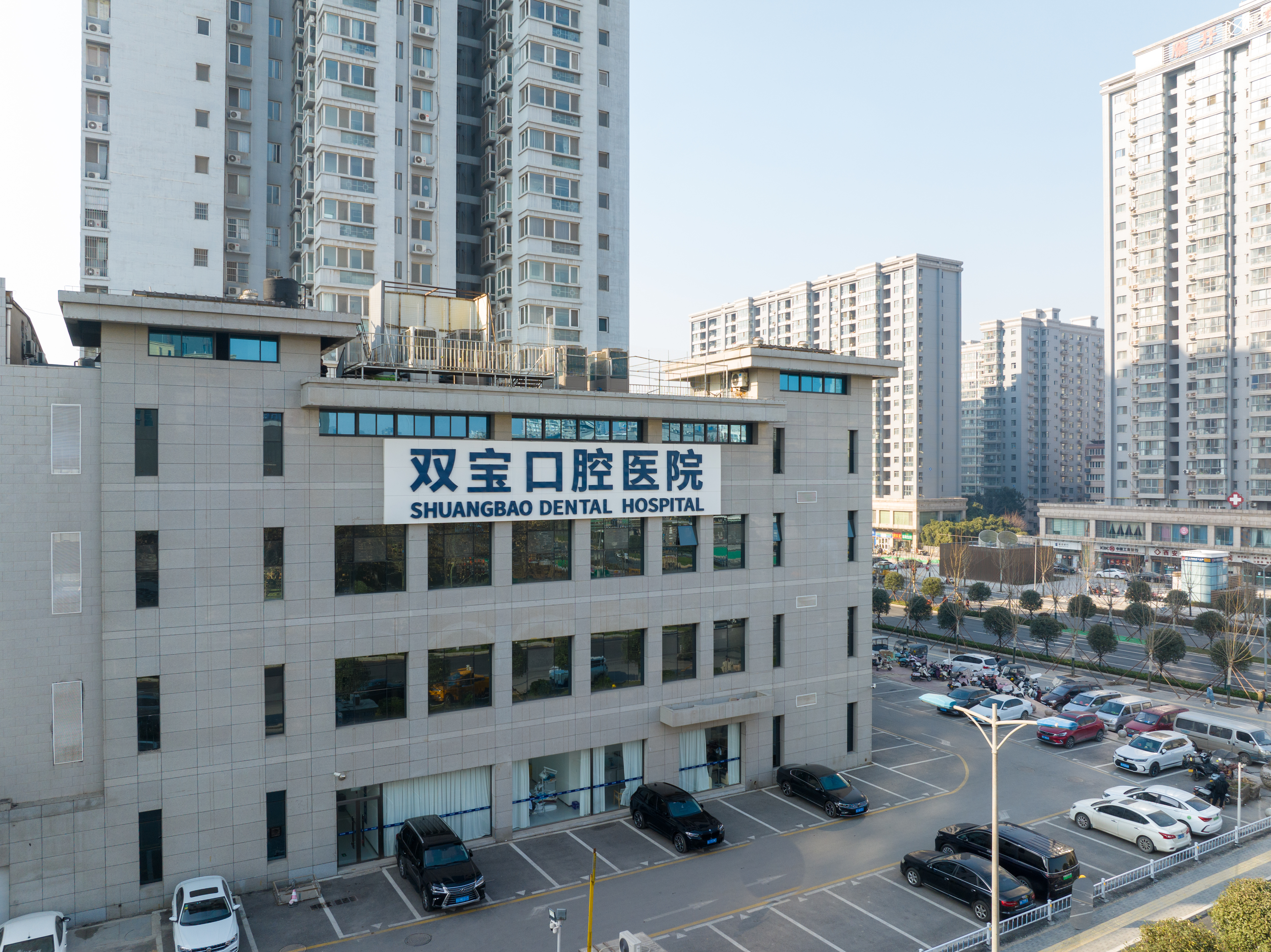 商丘雙寶口腔醫(yī)院