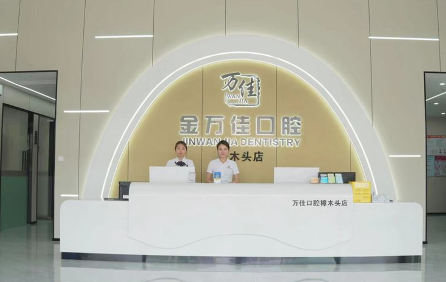 2026年?yáng)|莞樟木頭金萬(wàn)佳口腔烤瓷牙價(jià)格表曝光！普通金屬牙僅600元起，全瓷牙6000元