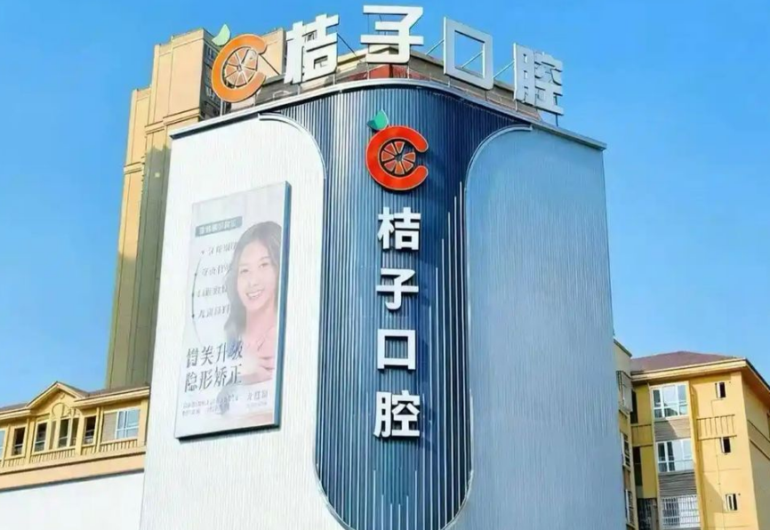 三、 影響岳池桔子口腔價格的幾個關(guān)鍵因素www.tidaizhe.cn