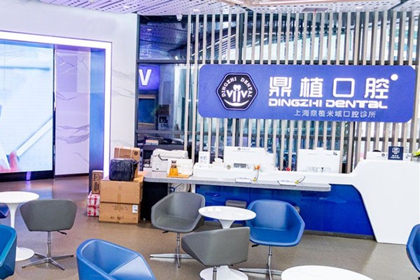 三、上海鼎植口腔免費接送服務與就診流程