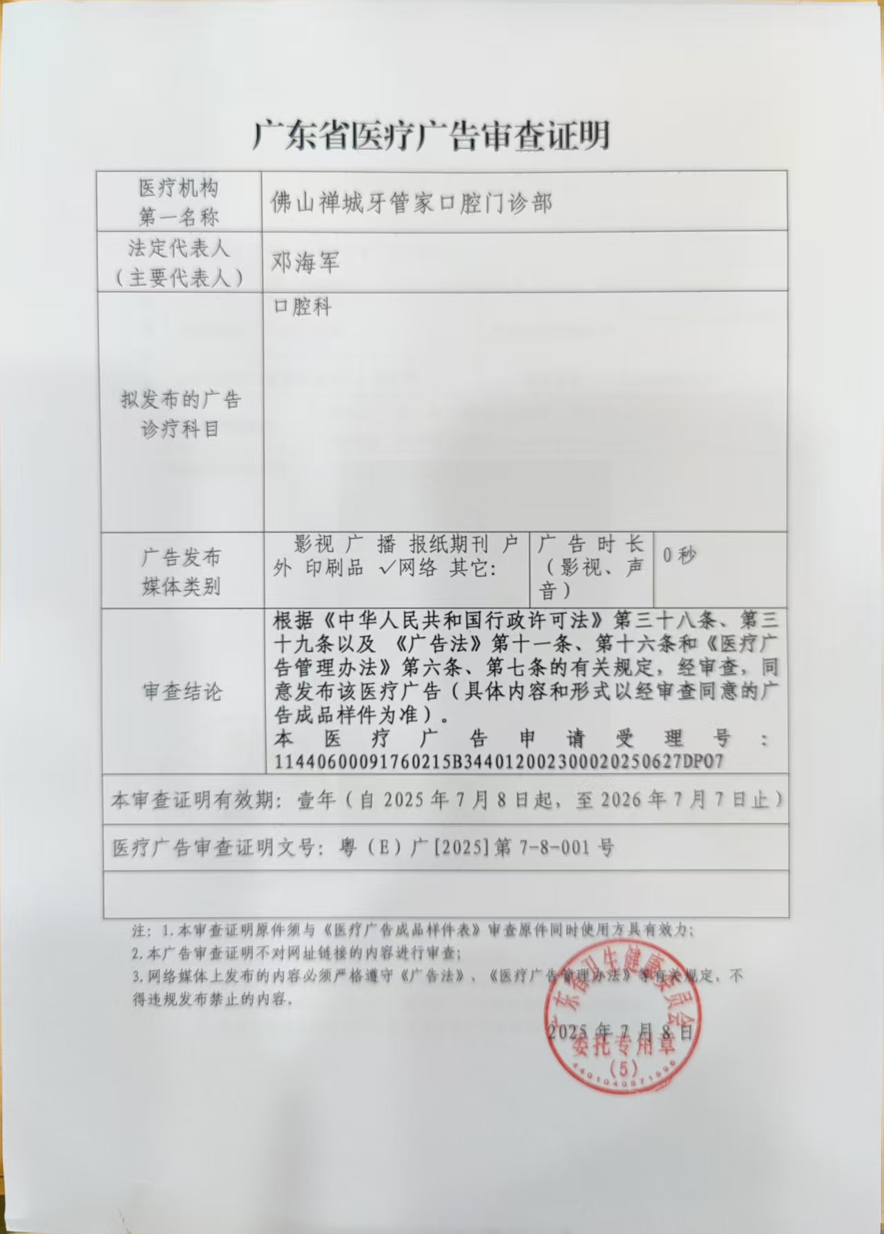 佛山禪城牙管家口腔門診部