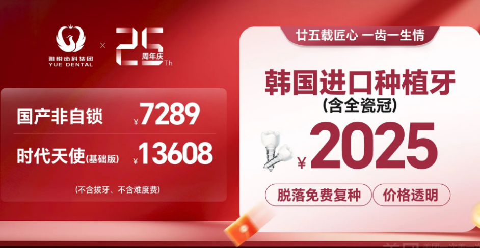 上海雅潔口腔25周年大促