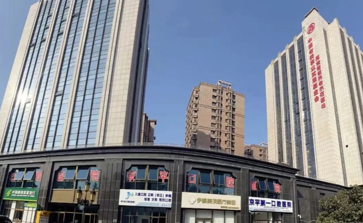 京平頭一個口腔主要項目價格參考與解析