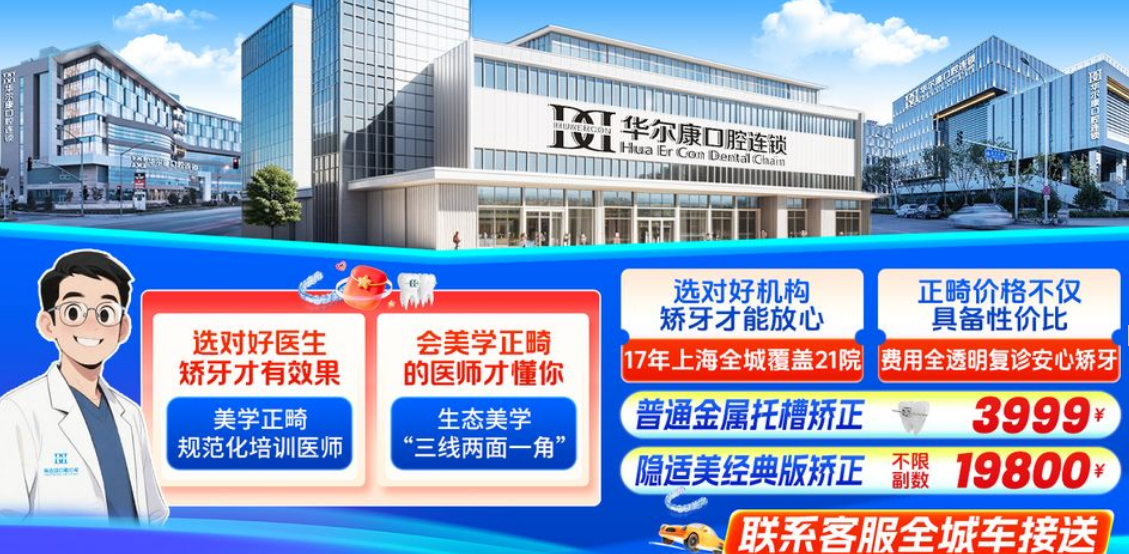 上海华尔康口腔7月正畸活动