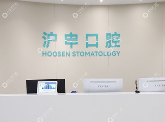 上海沪申口腔种植牙全系活动价目表