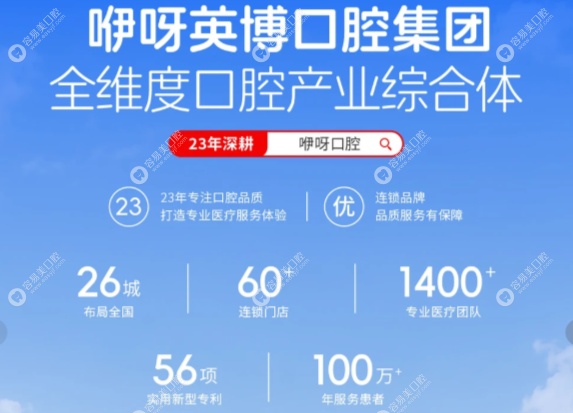 上海英博口腔医院有几家?3家门店地址及预约方式上贝色查询
