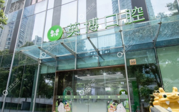 上海英博口腔医院有几家?3家门店地址及预约方式上贝色查询