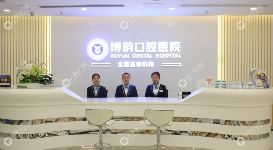 南京博韵口腔三院区正规有资质,上贝色小程序一键预约查价