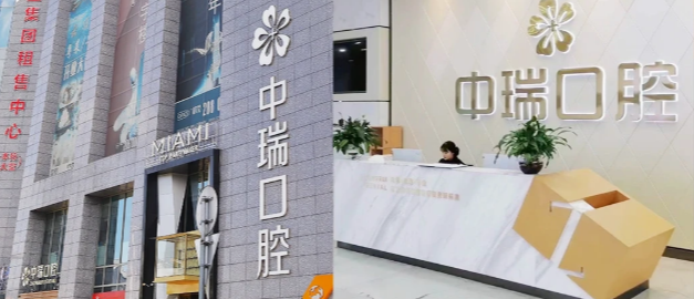 柳州中瑞口腔收费标准:贝色小程序可查种植牙/矫正价格参考