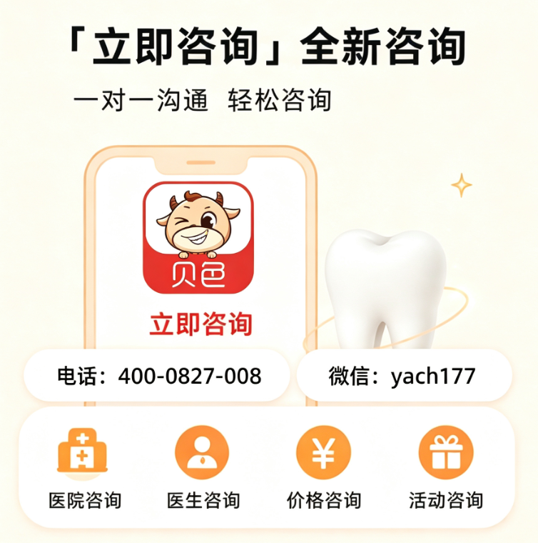柳州中瑞口腔收费标准:贝色小程序可查种植牙/矫正价格参考