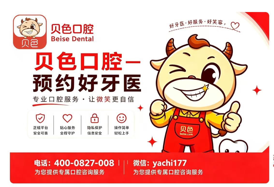 青岛优诺口腔种牙价格参考｜借助贝色小程序提前查询报价